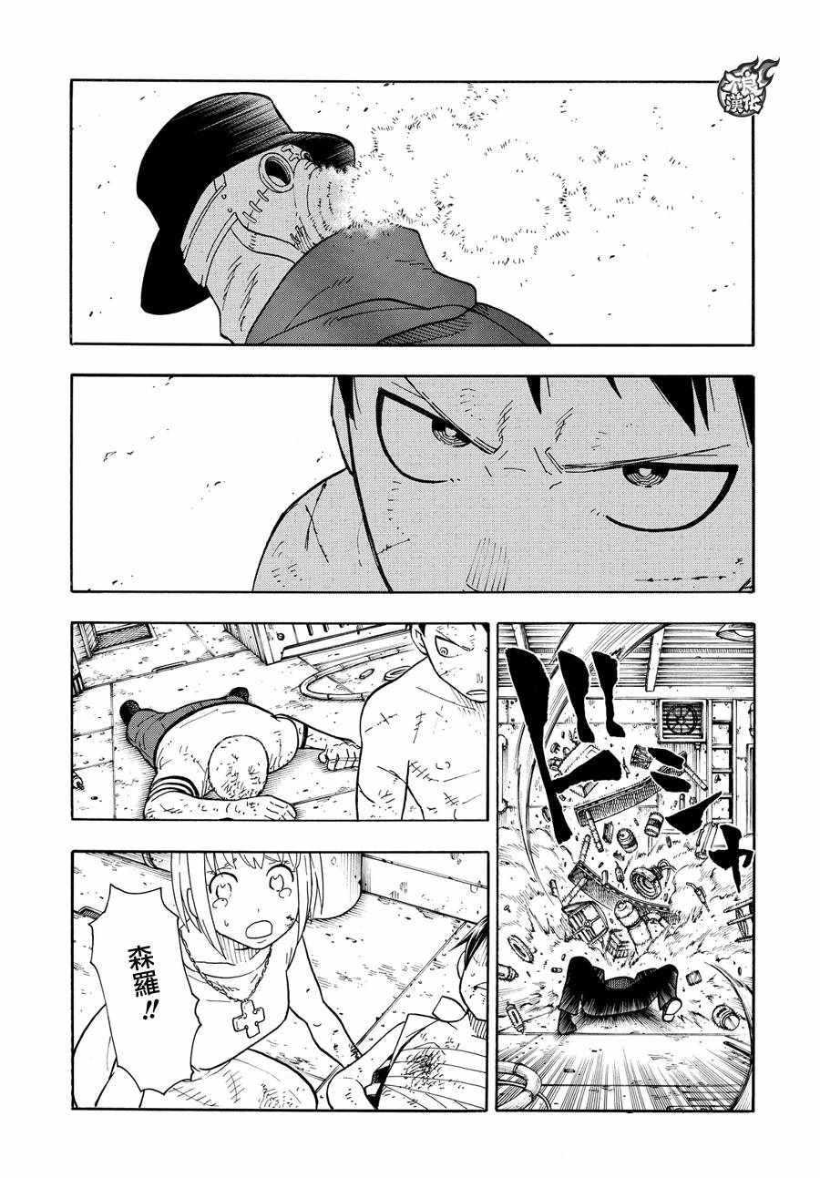 《炎炎之消防队》漫画最新章节第60话 黑和白和灰色免费下拉式在线观看章节第【3】张图片