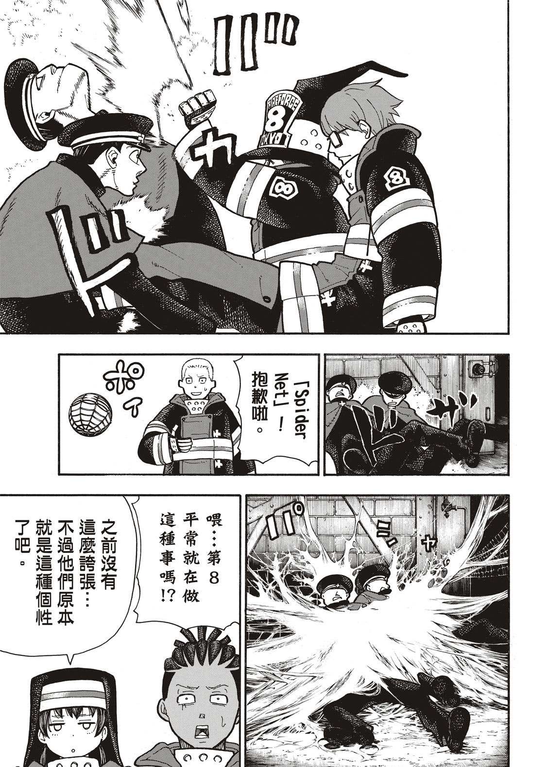 《炎炎之消防队》漫画最新章节第240话 在世界的中心免费下拉式在线观看章节第【15】张图片