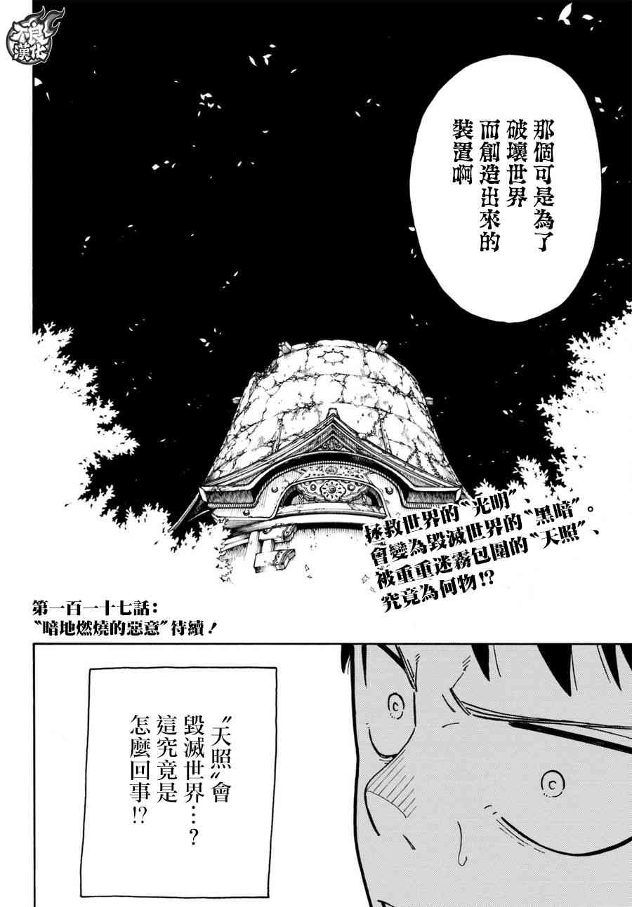 《炎炎之消防队》漫画最新章节第116话 圣地免费下拉式在线观看章节第【20】张图片