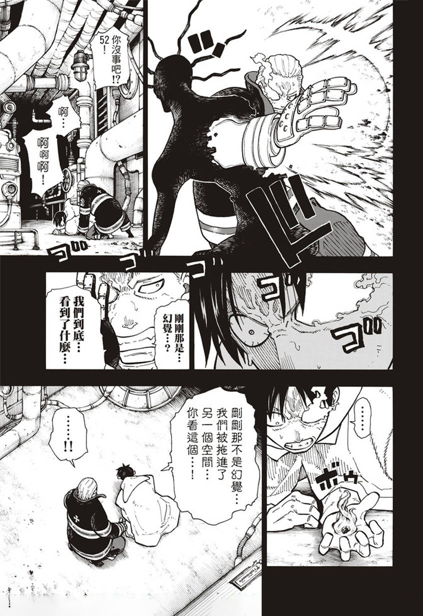 《炎炎之消防队》漫画最新章节第129话 成对的独眼免费下拉式在线观看章节第【17】张图片