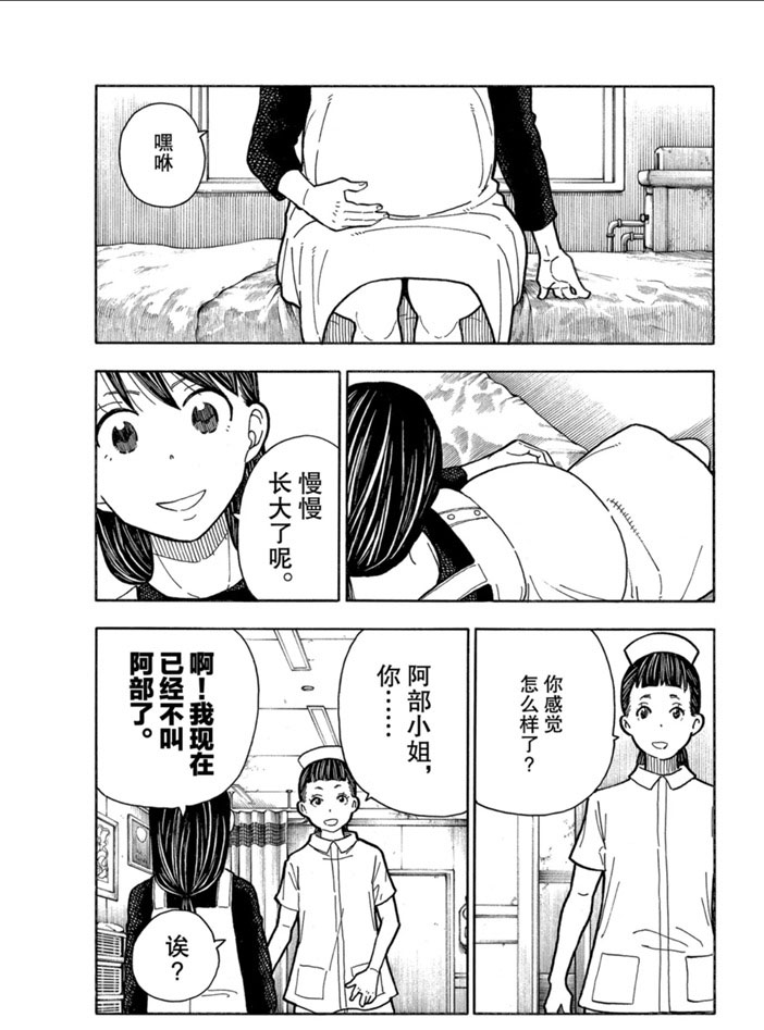 《炎炎之消防队》漫画最新章节第232话 试看版免费下拉式在线观看章节第【7】张图片