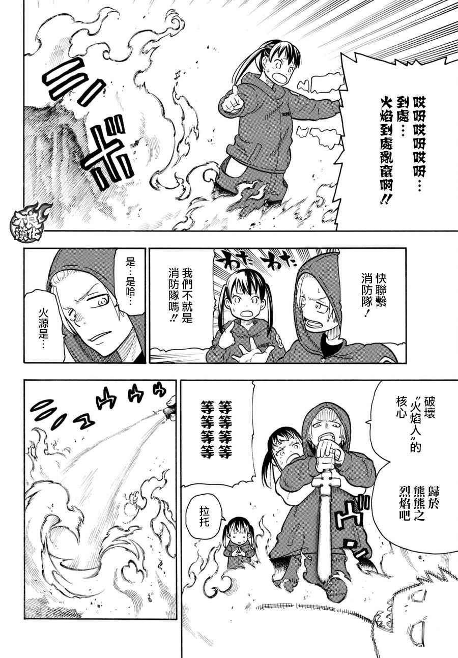 《炎炎之消防队》漫画最新章节第87话 医与火免费下拉式在线观看章节第【12】张图片