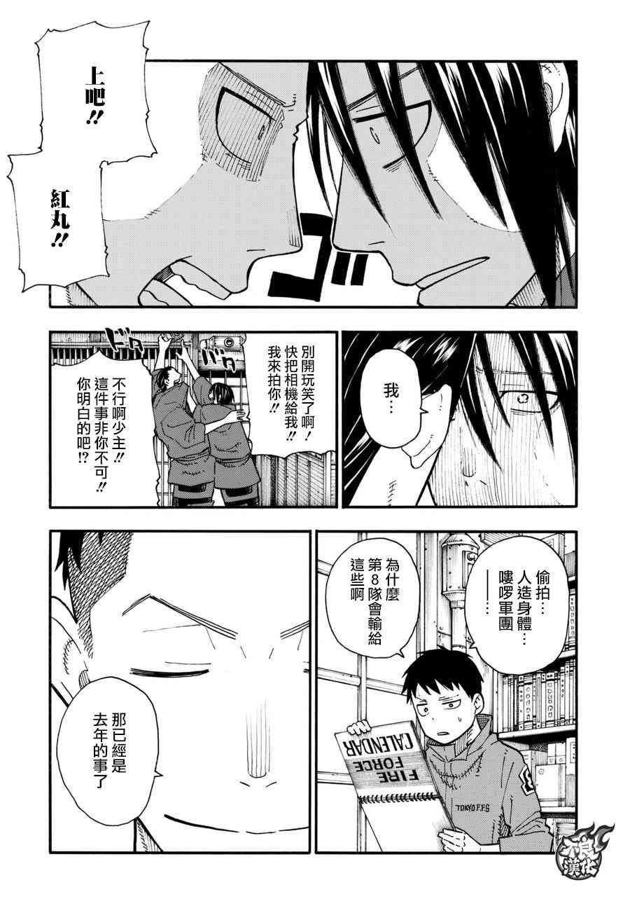 《炎炎之消防队》漫画最新章节第91话 消防士的战斗免费下拉式在线观看章节第【15】张图片