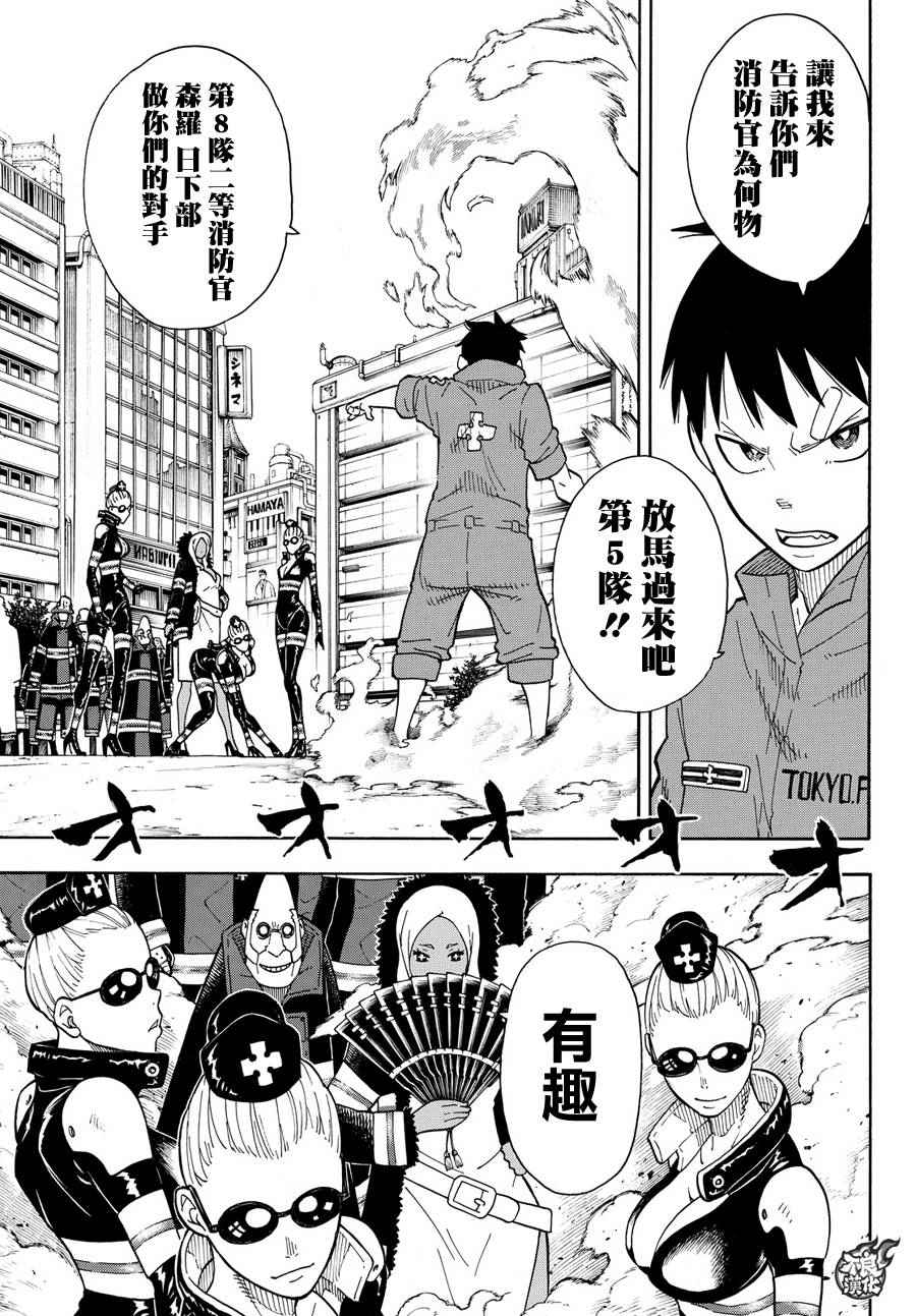 《炎炎之消防队》漫画最新章节第12话 第5和第8免费下拉式在线观看章节第【9】张图片