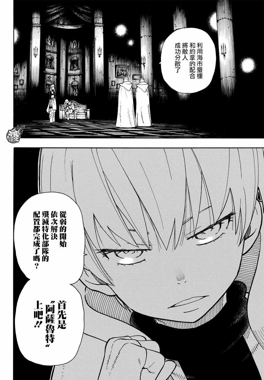 《炎炎之消防队》漫画最新章节第68话 迷幻的黑暗免费下拉式在线观看章节第【10】张图片