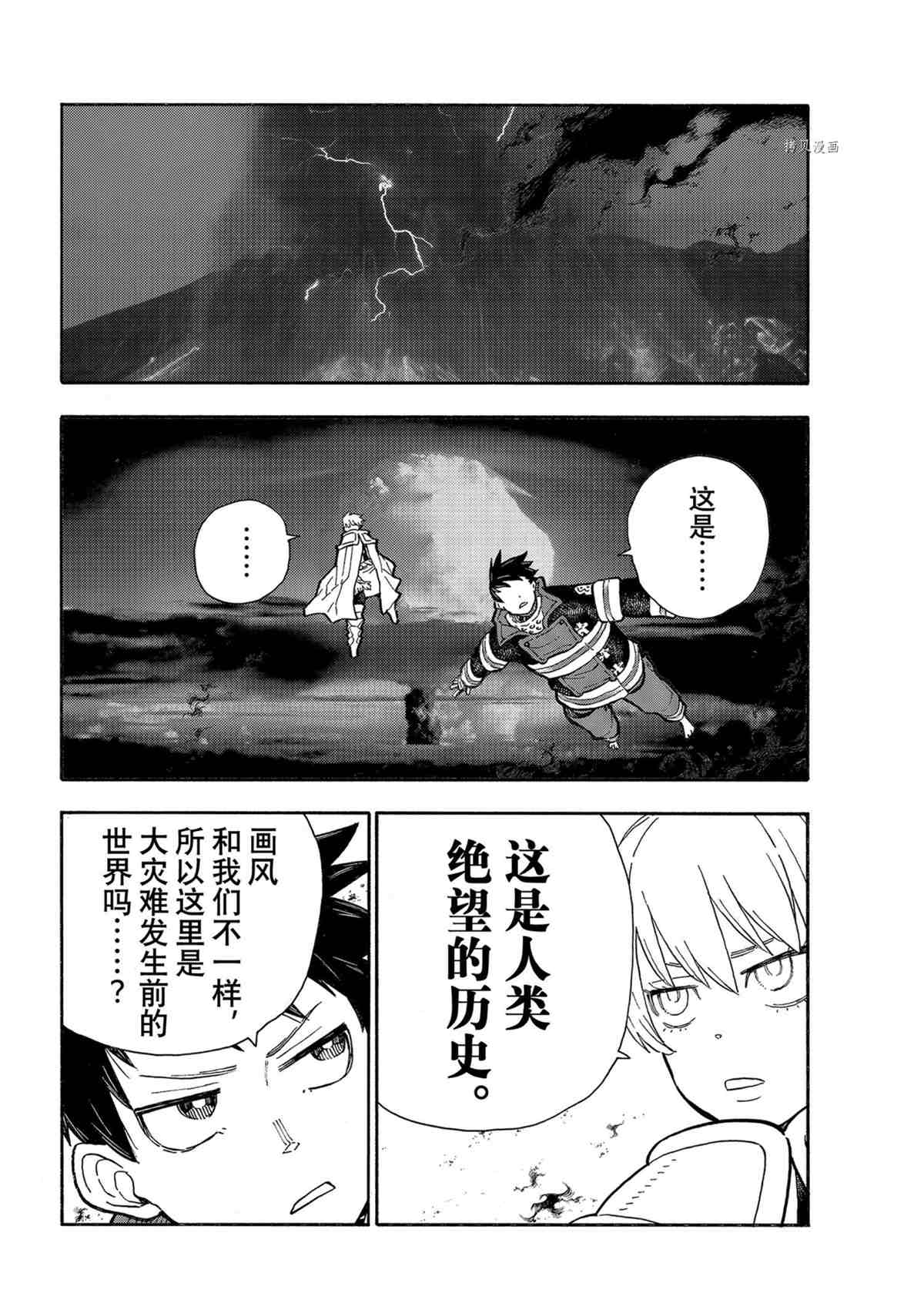 《炎炎之消防队》漫画最新章节第286话 试看版免费下拉式在线观看章节第【10】张图片