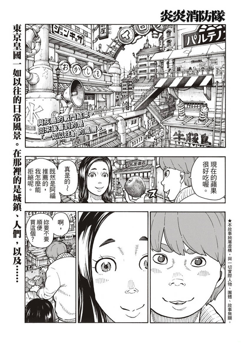 《炎炎之消防队》漫画最新章节第148话 圣女的苦恼免费下拉式在线观看章节第【1】张图片