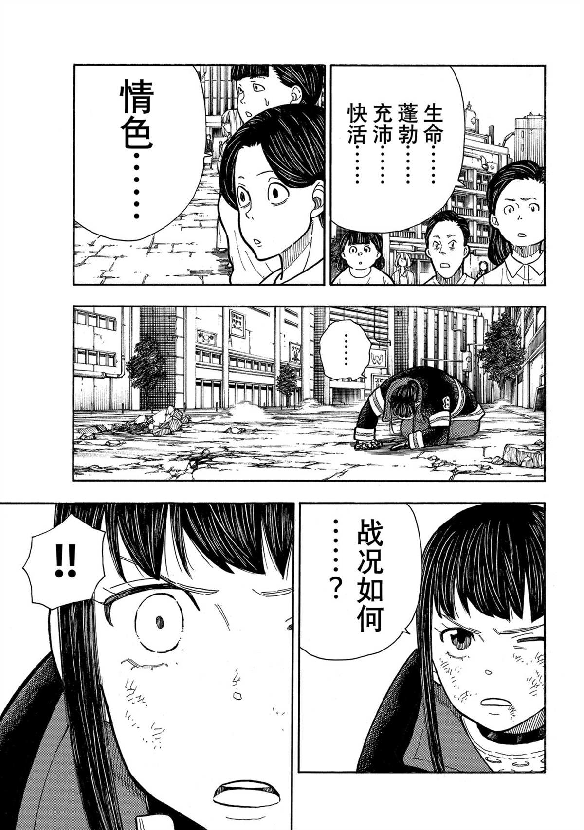 《炎炎之消防队》漫画最新章节第282话 试看版免费下拉式在线观看章节第【7】张图片