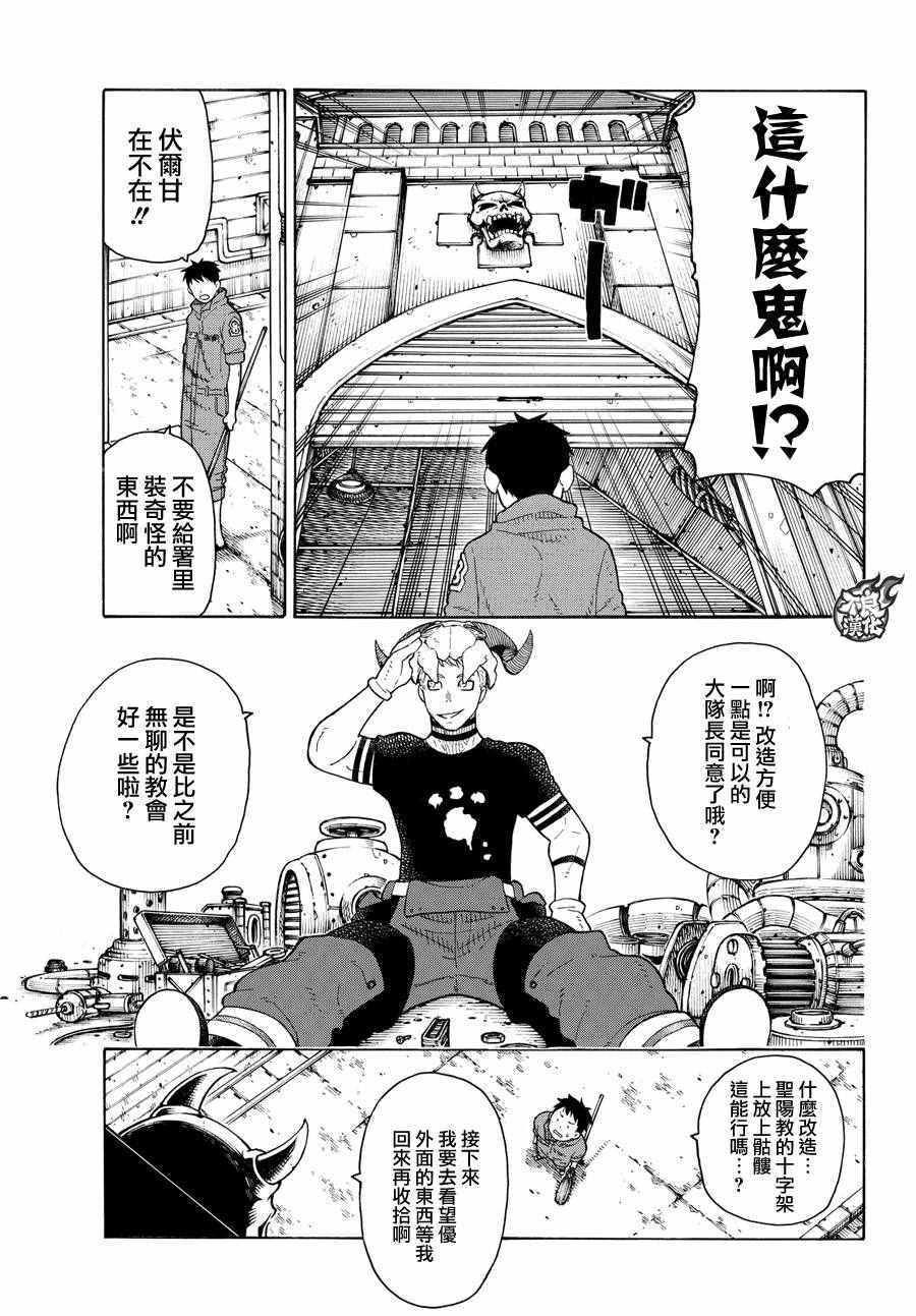 《炎炎之消防队》漫画最新章节第63话 伙伴免费下拉式在线观看章节第【3】张图片