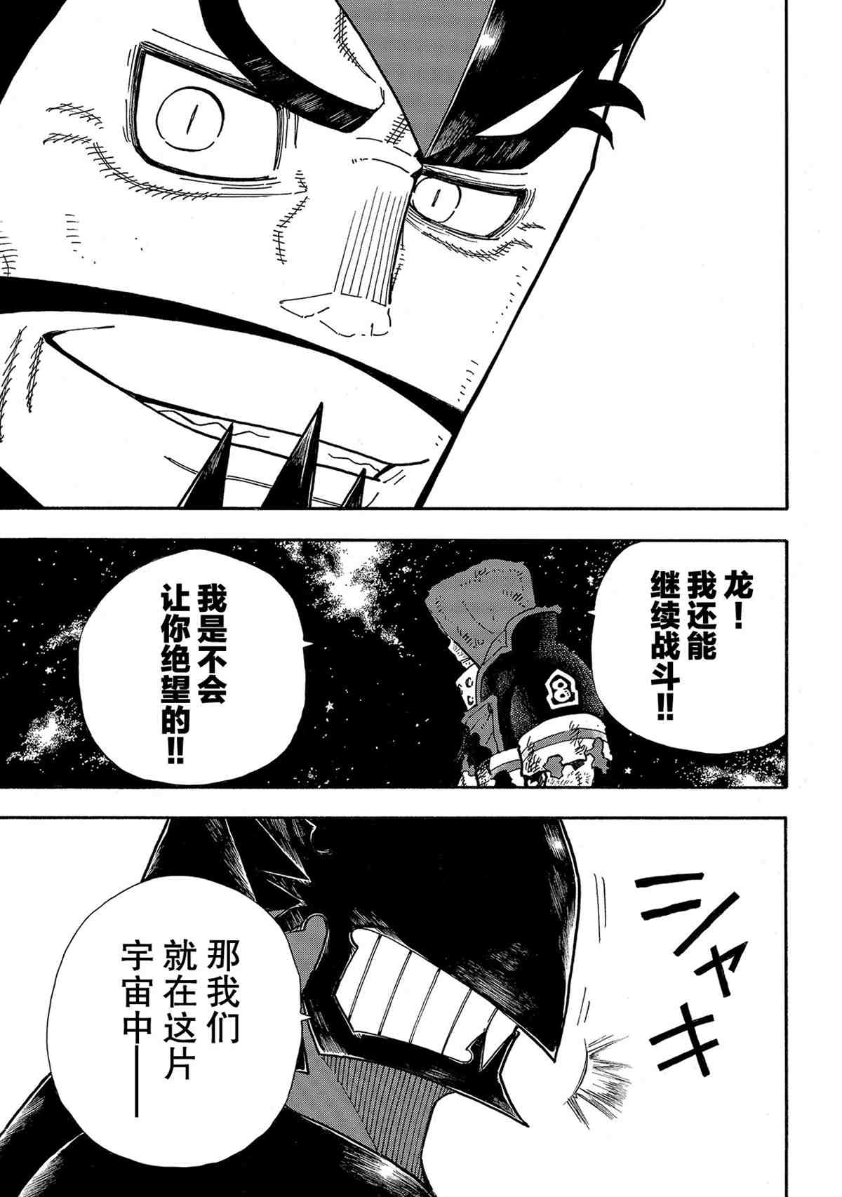 《炎炎之消防队》漫画最新章节第267话 试看版免费下拉式在线观看章节第【21】张图片