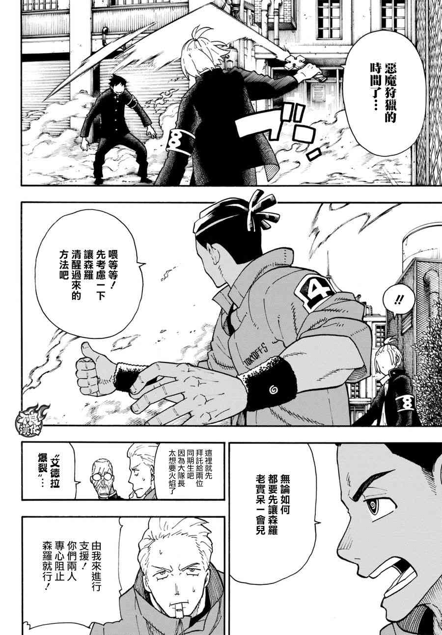 《炎炎之消防队》漫画最新章节第96话 旧友集结免费下拉式在线观看章节第【4】张图片