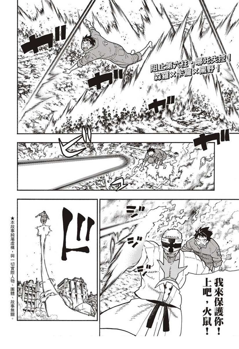 《炎炎之消防队》漫画最新章节第144话 压力免费下拉式在线观看章节第【2】张图片