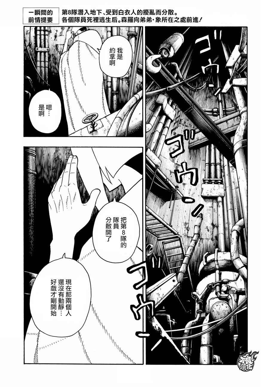 《炎炎之消防队》漫画最新章节第79话 “死战之前”免费下拉式在线观看章节第【1】张图片