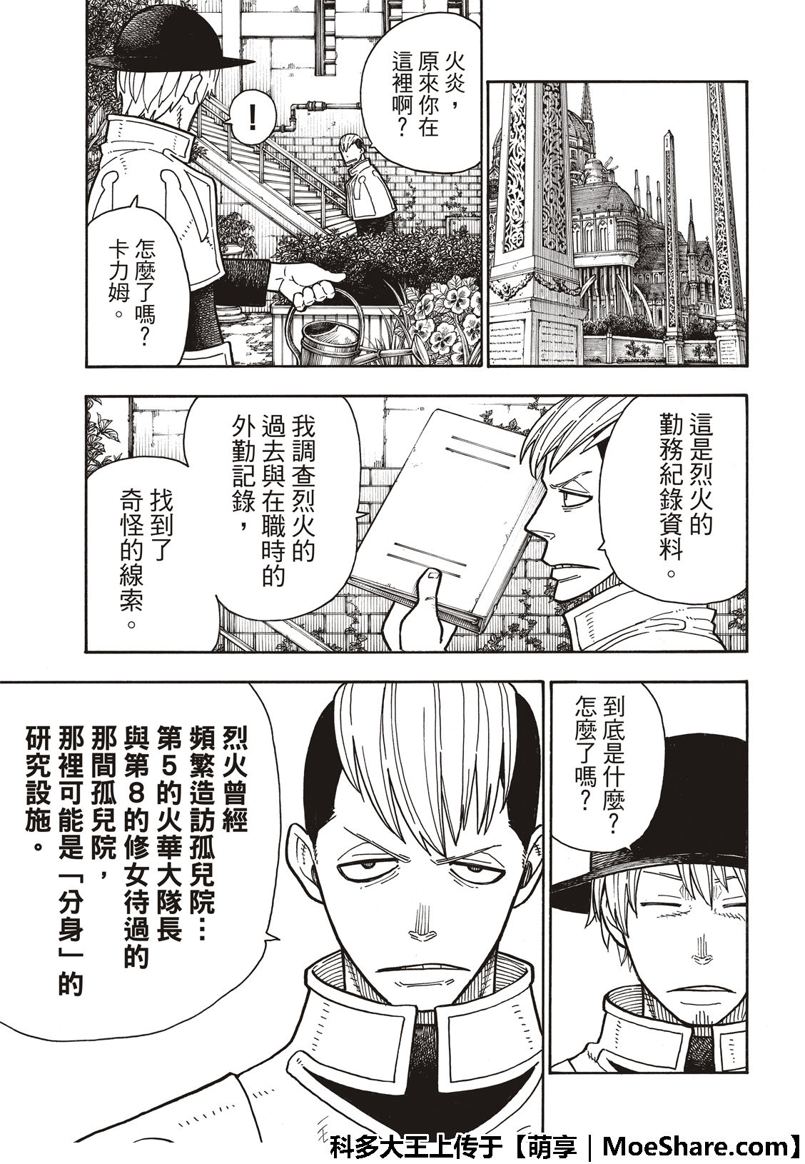 《炎炎之消防队》漫画最新章节第195话 状况急转直下免费下拉式在线观看章节第【5】张图片