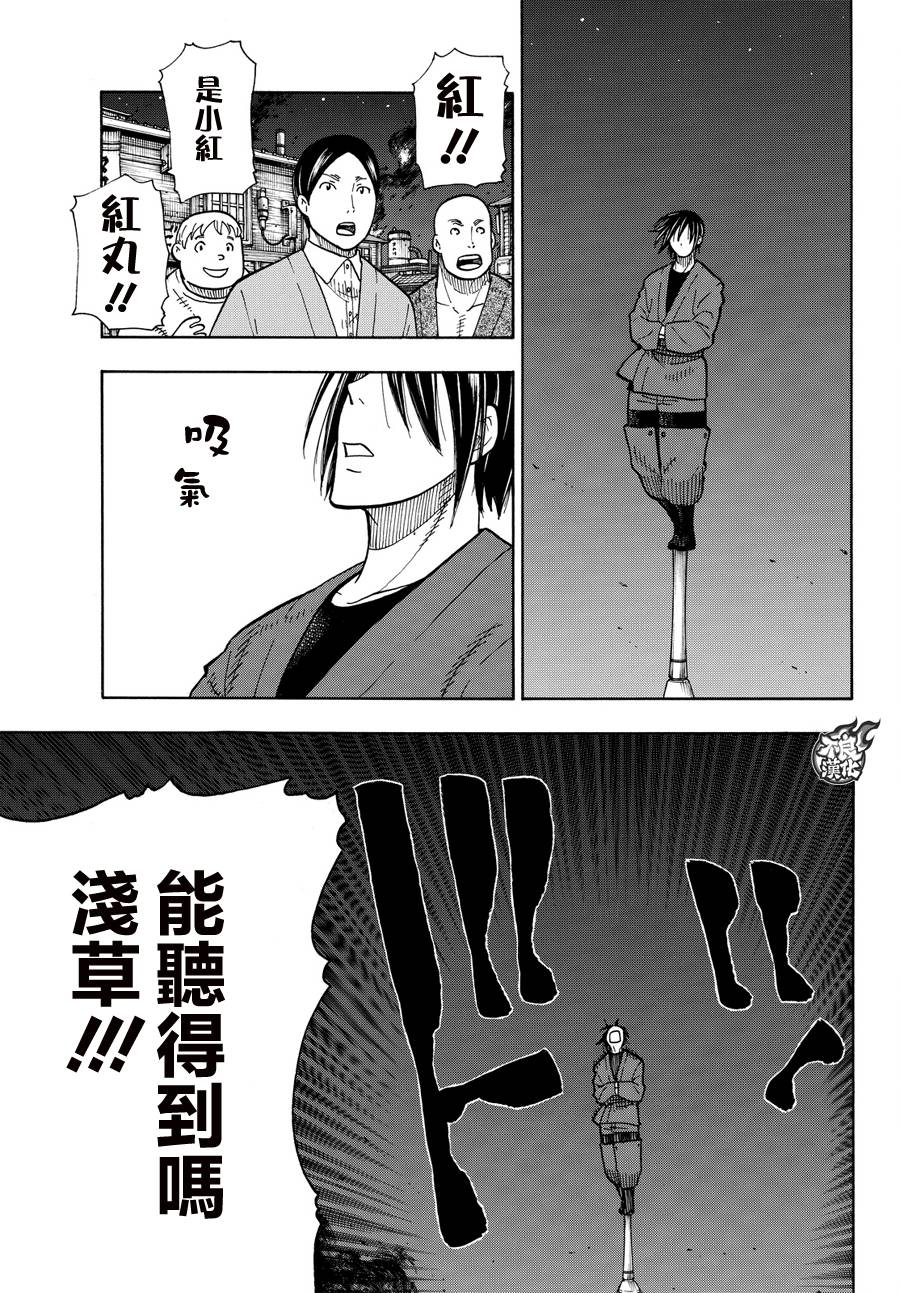 《炎炎之消防队》漫画最新章节第48话 浅草的荣耀免费下拉式在线观看章节第【8】张图片