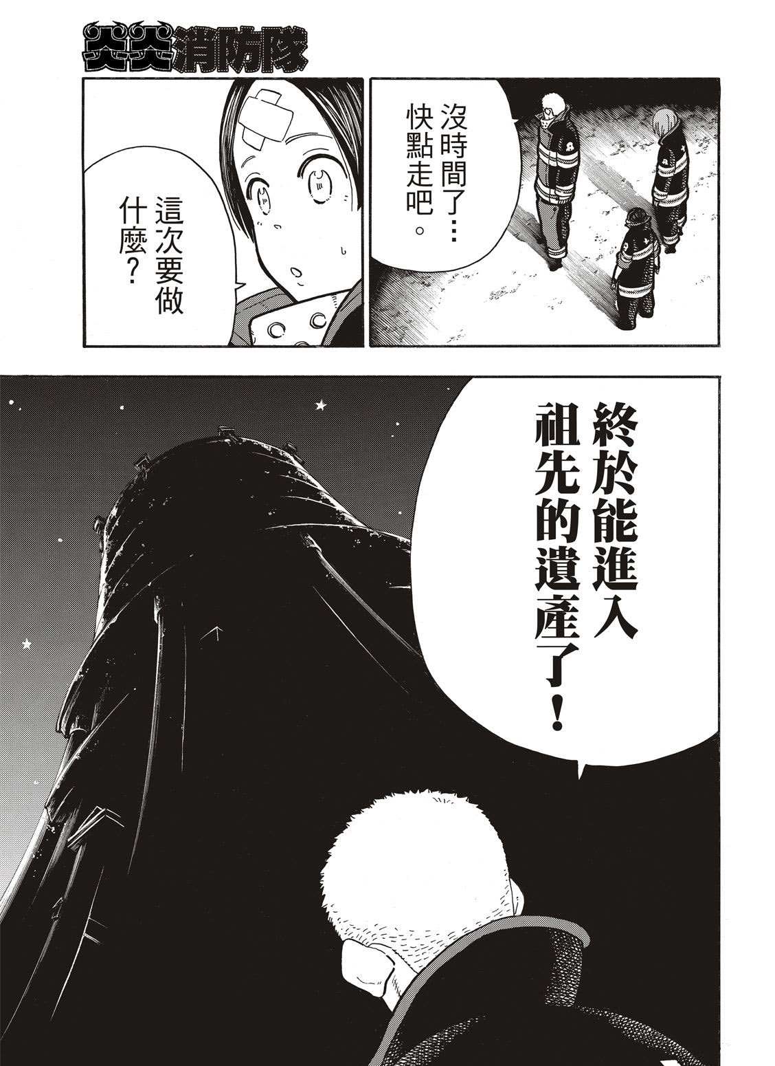 《炎炎之消防队》漫画最新章节第240话 在世界的中心免费下拉式在线观看章节第【13】张图片