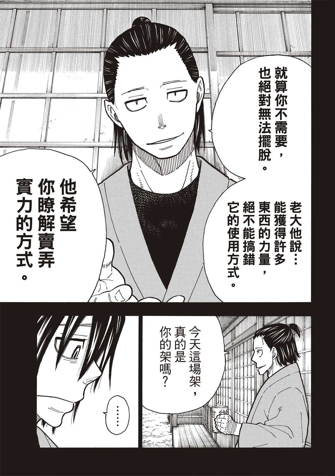 《炎炎之消防队》漫画最新章节第225话 年幼的月光免费下拉式在线观看章节第【16】张图片