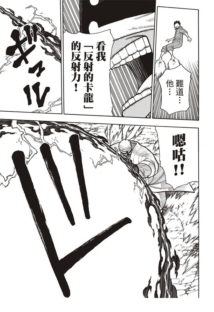 《炎炎之消防队》漫画最新章节第145话 以身为盾免费下拉式在线观看章节第【7】张图片