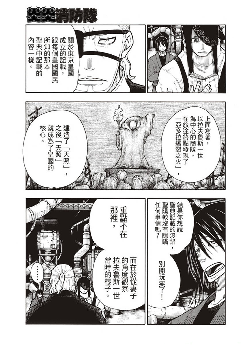 《炎炎之消防队》漫画最新章节第130话 遭到隐藏的真相免费下拉式在线观看章节第【5】张图片