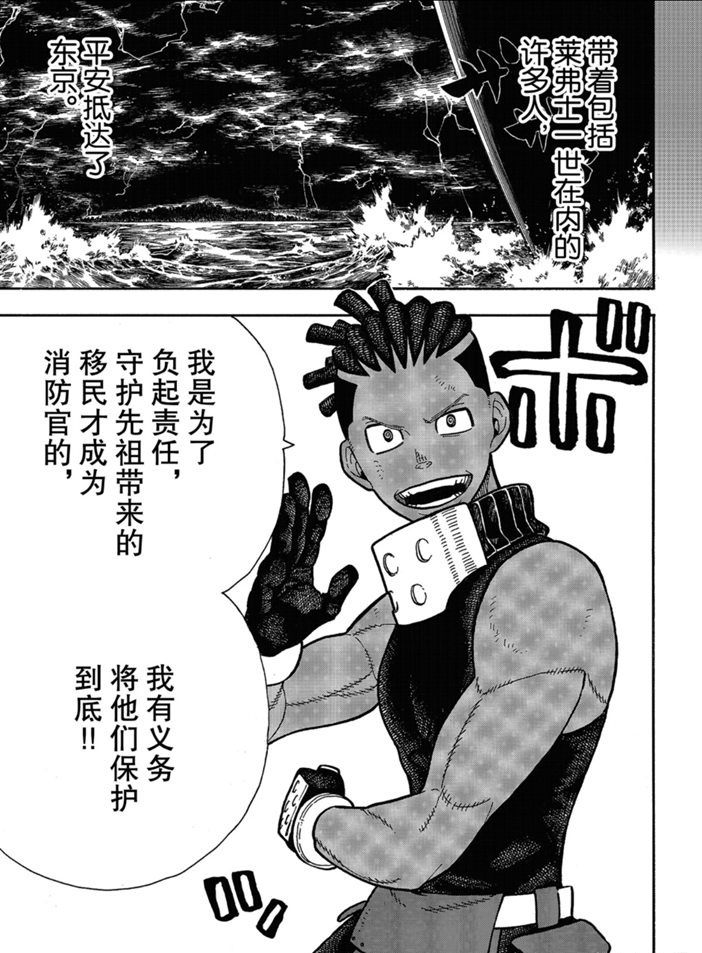 《炎炎之消防队》漫画最新章节第242话 试看版免费下拉式在线观看章节第【11】张图片