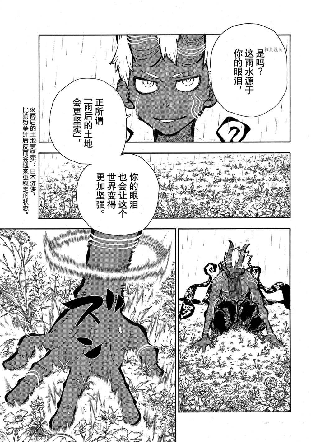 《炎炎之消防队》漫画最新章节第298话 试看版免费下拉式在线观看章节第【3】张图片