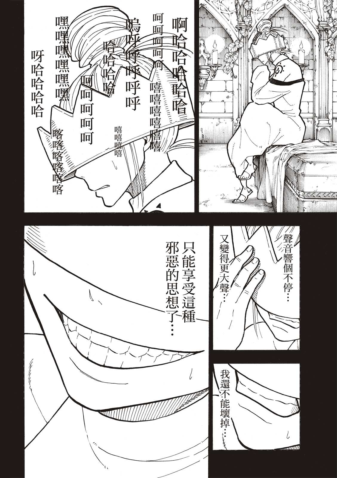 《炎炎之消防队》漫画最新章节第251话 盾牌碎裂，露出笑容免费下拉式在线观看章节第【12】张图片