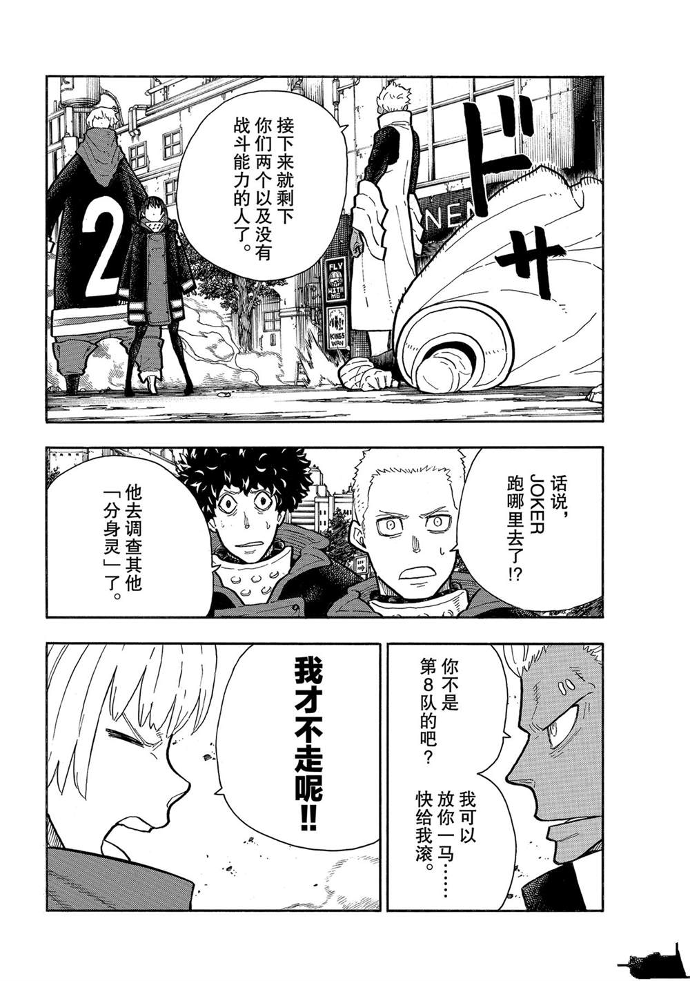 《炎炎之消防队》漫画最新章节第279话 试看版免费下拉式在线观看章节第【12】张图片