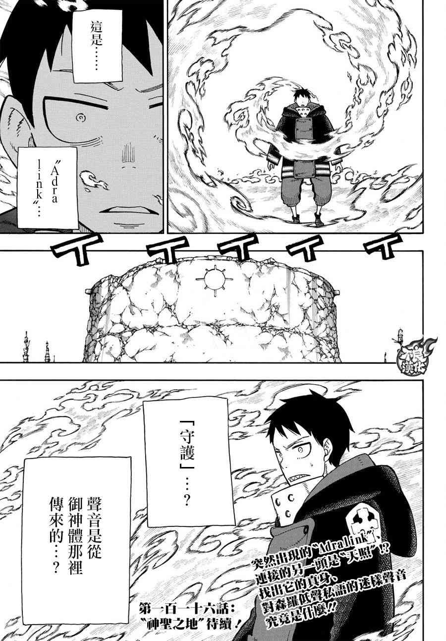 《炎炎之消防队》漫画最新章节第115话 乐园免费下拉式在线观看章节第【18】张图片