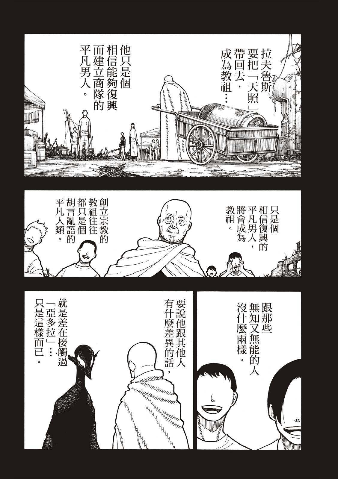 《炎炎之消防队》漫画最新章节第208话 末日集会免费下拉式在线观看章节第【12】张图片