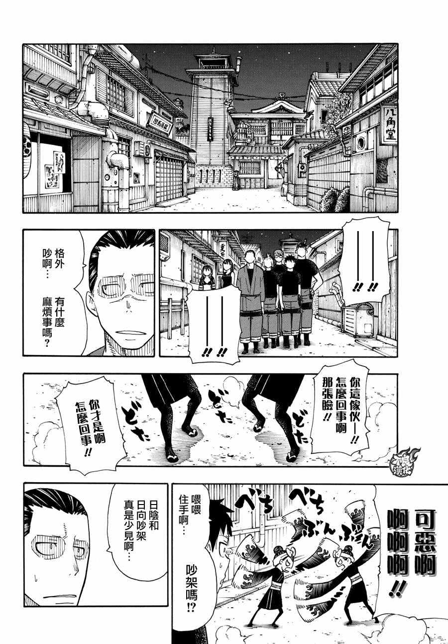 《炎炎之消防队》漫画最新章节第44话 诞生的第七队免费下拉式在线观看章节第【12】张图片