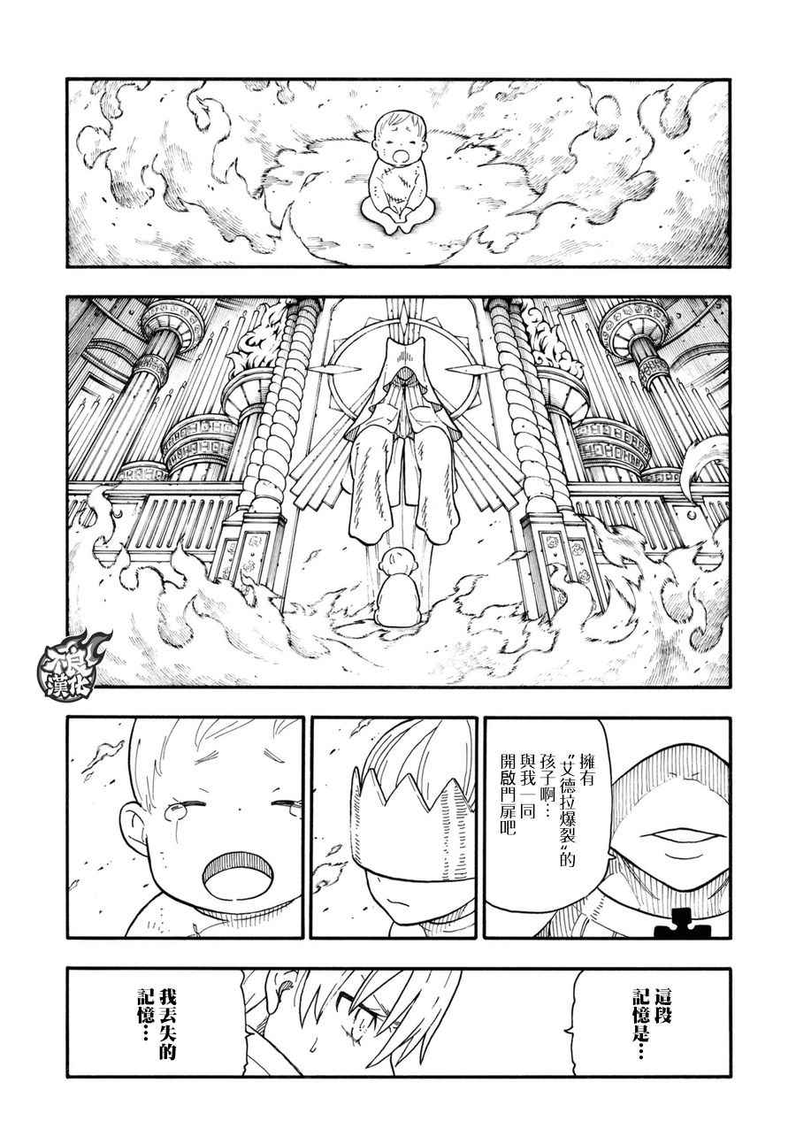 《炎炎之消防队》漫画最新章节第84话 笑容免费下拉式在线观看章节第【14】张图片