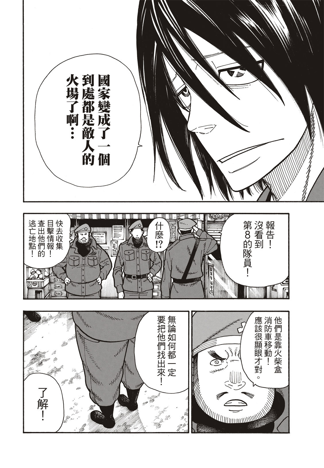 《炎炎之消防队》漫画最新章节第178话 阶下囚免费下拉式在线观看章节第【13】张图片