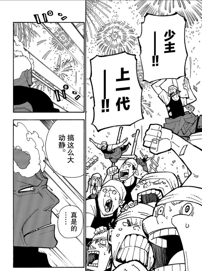 《炎炎之消防队》漫画最新章节第229话 试看版免费下拉式在线观看章节第【10】张图片