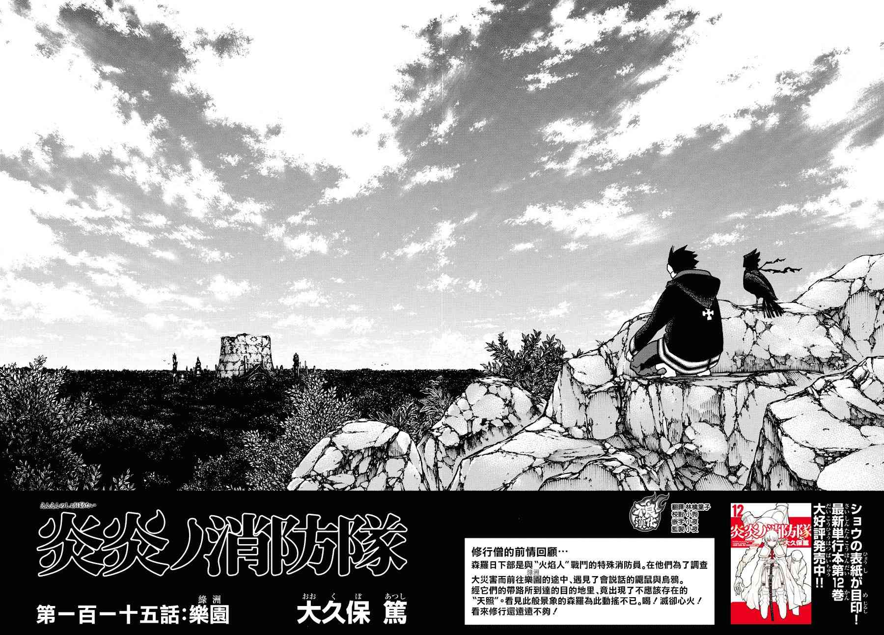 《炎炎之消防队》漫画最新章节第115话 乐园免费下拉式在线观看章节第【2】张图片