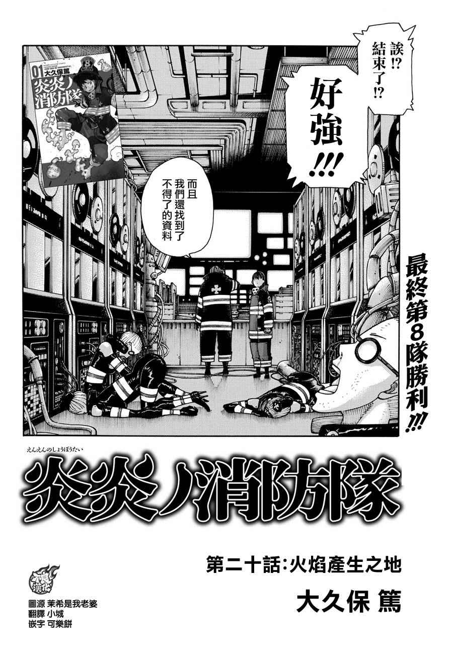 《炎炎之消防队》漫画最新章节第20话 消防教会免费下拉式在线观看章节第【2】张图片