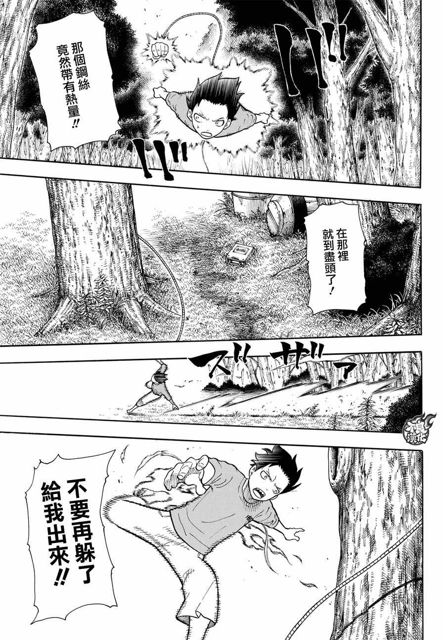 《炎炎之消防队》漫画最新章节第57话 困境!!免费下拉式在线观看章节第【7】张图片