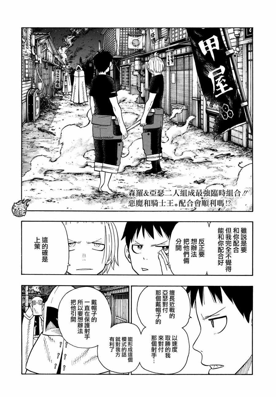 《炎炎之消防队》漫画最新章节第47话 二对二的死门免费下拉式在线观看章节第【2】张图片