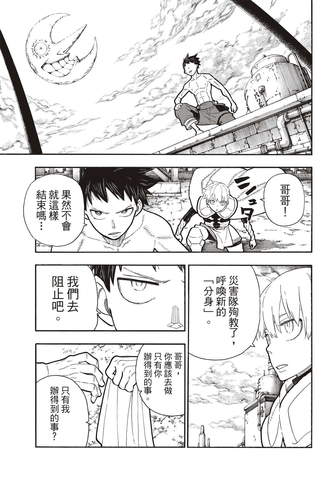 《炎炎之消防队》漫画最新章节第275话 死神的笑容免费下拉式在线观看章节第【9】张图片