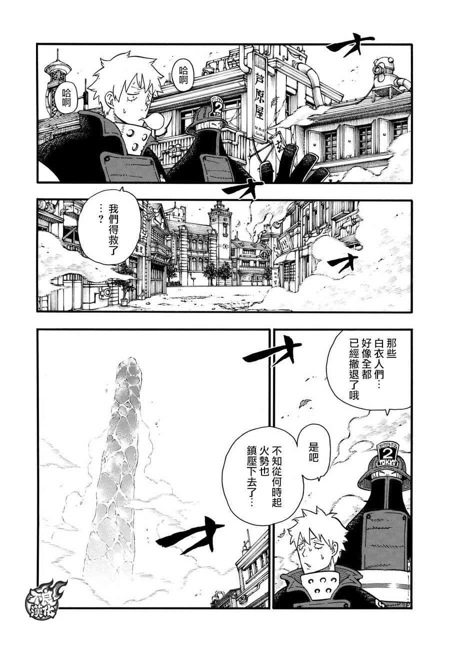 《炎炎之消防队》漫画最新章节第111话 通往下一条路的第一步免费下拉式在线观看章节第【2】张图片