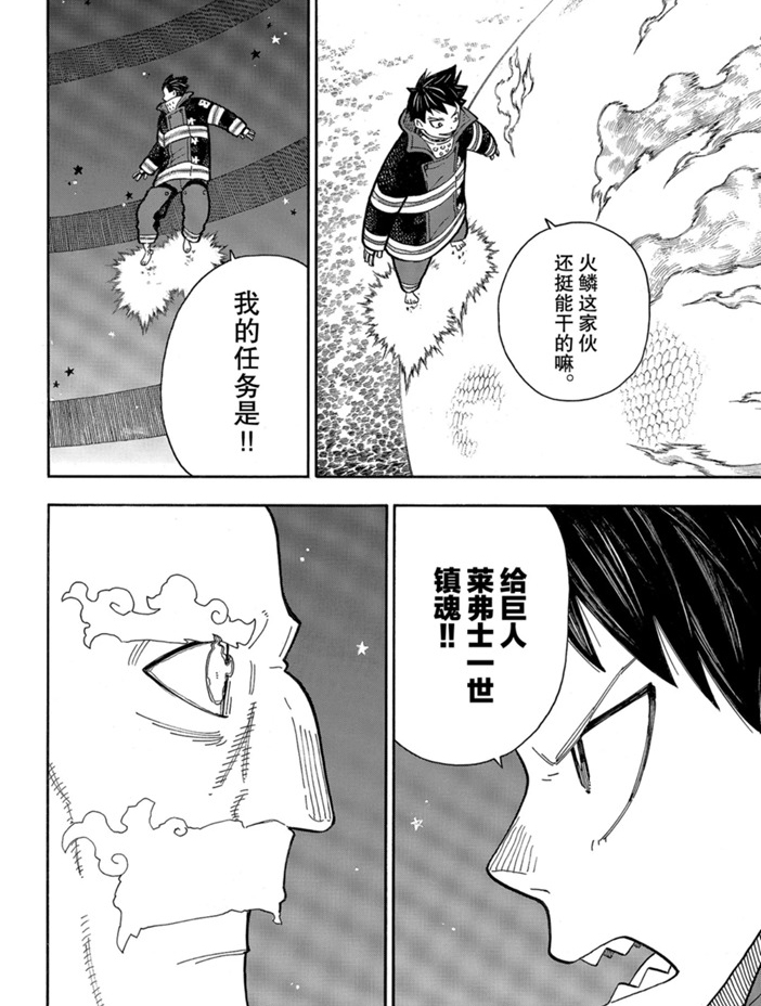 《炎炎之消防队》漫画最新章节第236话 试看版免费下拉式在线观看章节第【10】张图片