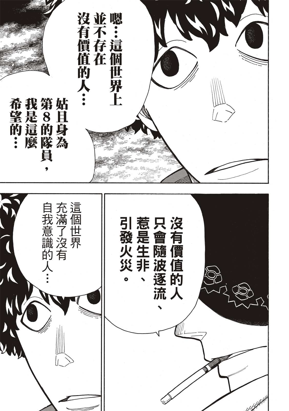 《炎炎之消防队》漫画最新章节第256话 与幻影重逢免费下拉式在线观看章节第【7】张图片