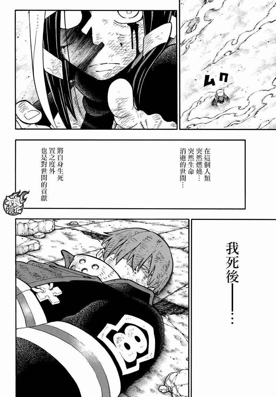 《炎炎之消防队》漫画最新章节第73话 “荣耀缠身”免费下拉式在线观看章节第【12】张图片