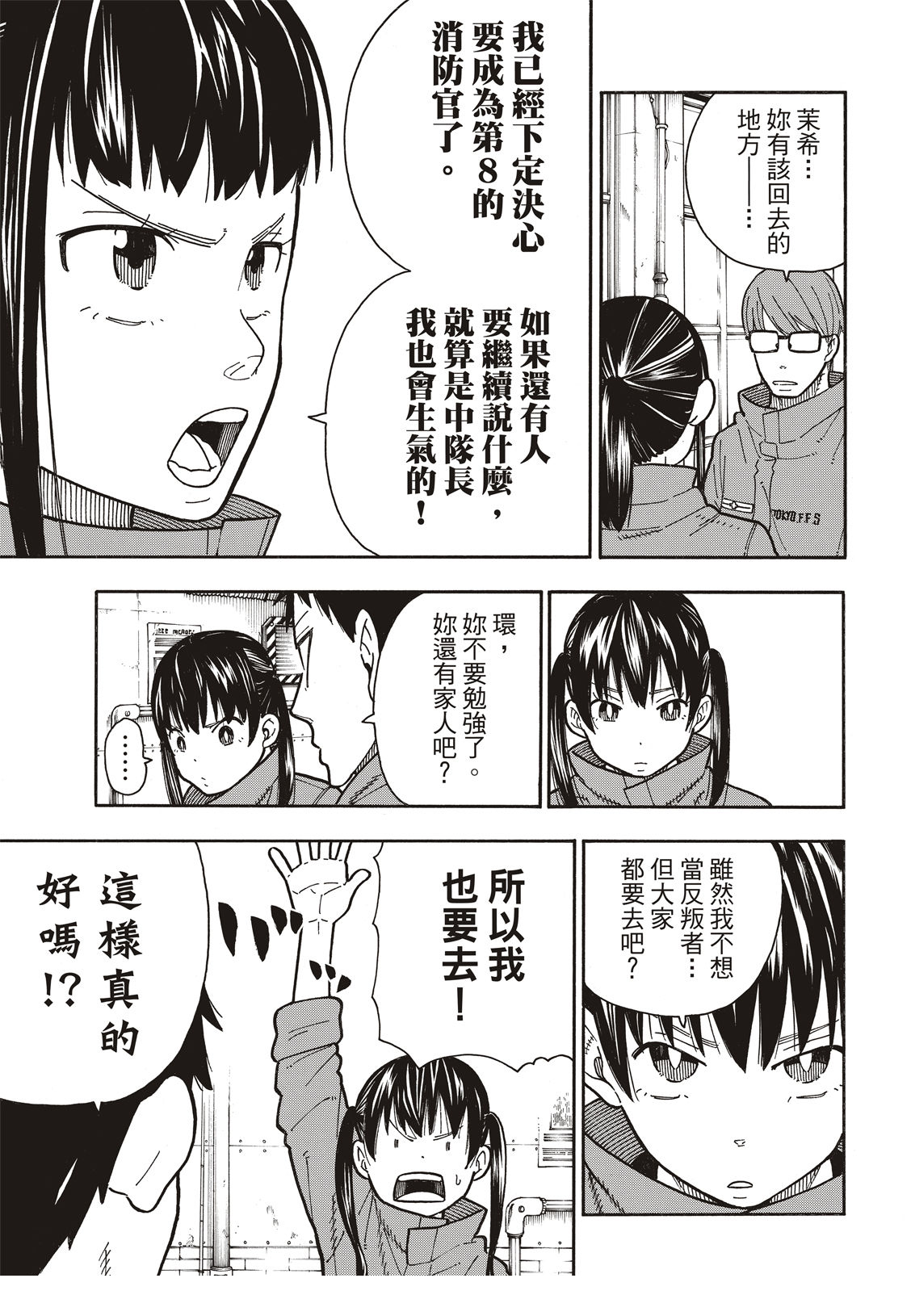 《炎炎之消防队》漫画最新章节第177话 坚定不移免费下拉式在线观看章节第【16】张图片