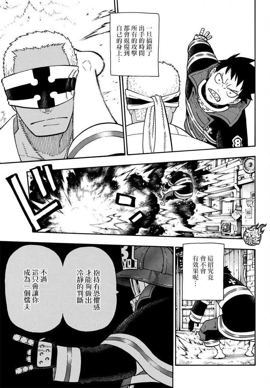 《炎炎之消防队》漫画最新章节第107话 恶魔之型免费下拉式在线观看章节第【12】张图片