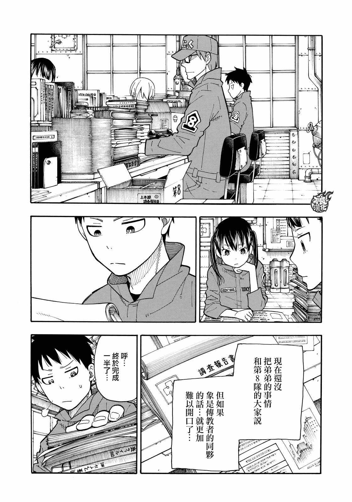 《炎炎之消防队》漫画最新章节第35话 约定免费下拉式在线观看章节第【8】张图片