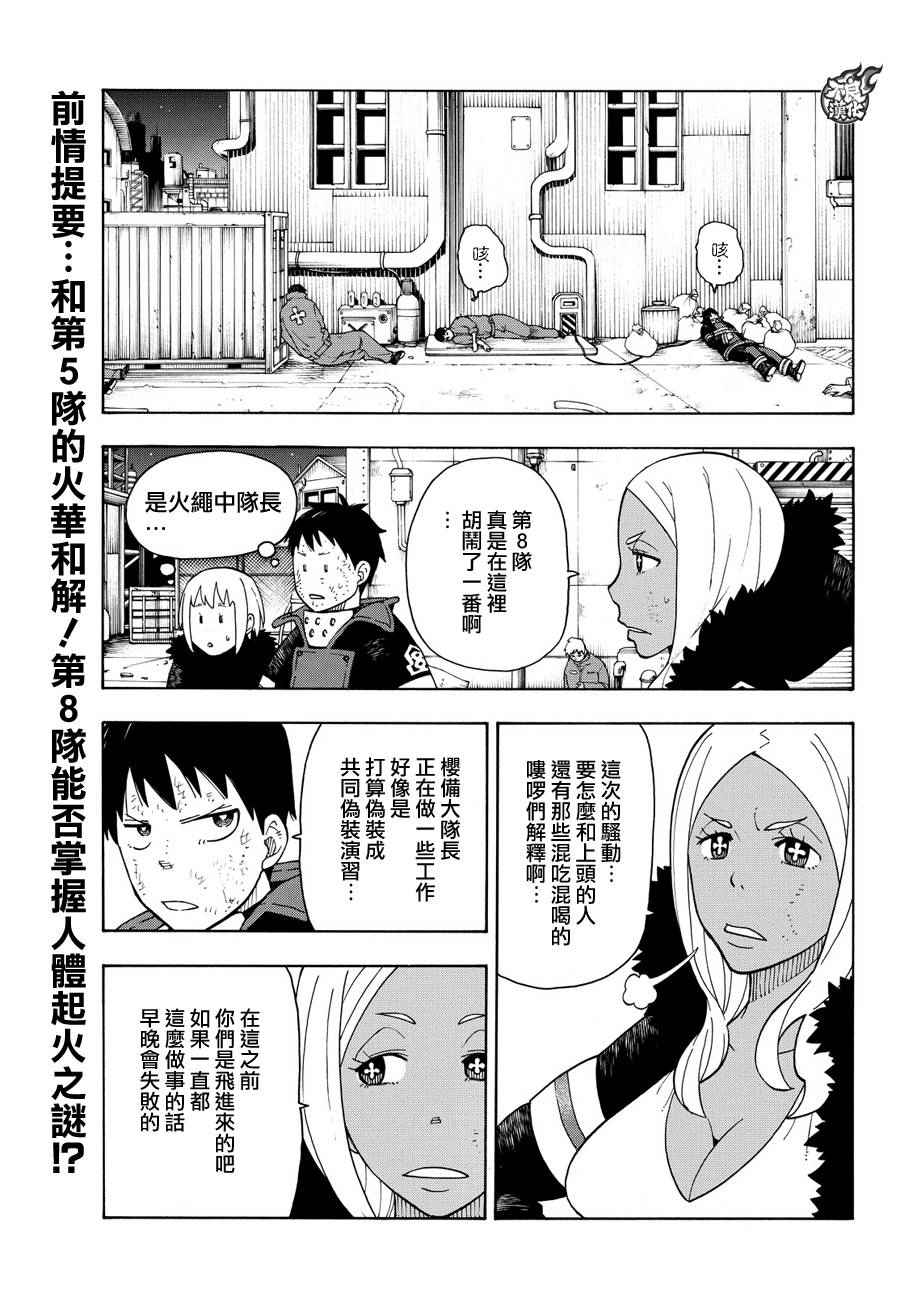 《炎炎之消防队》漫画最新章节第20话 消防教会免费下拉式在线观看章节第【3】张图片