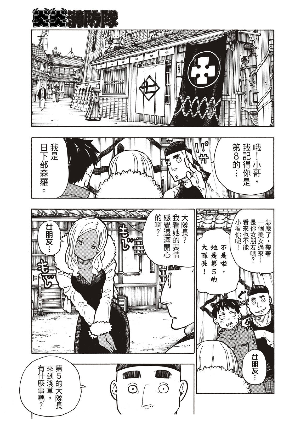 《炎炎之消防队》漫画最新章节第167话 任侠男子汉免费下拉式在线观看章节第【10】张图片