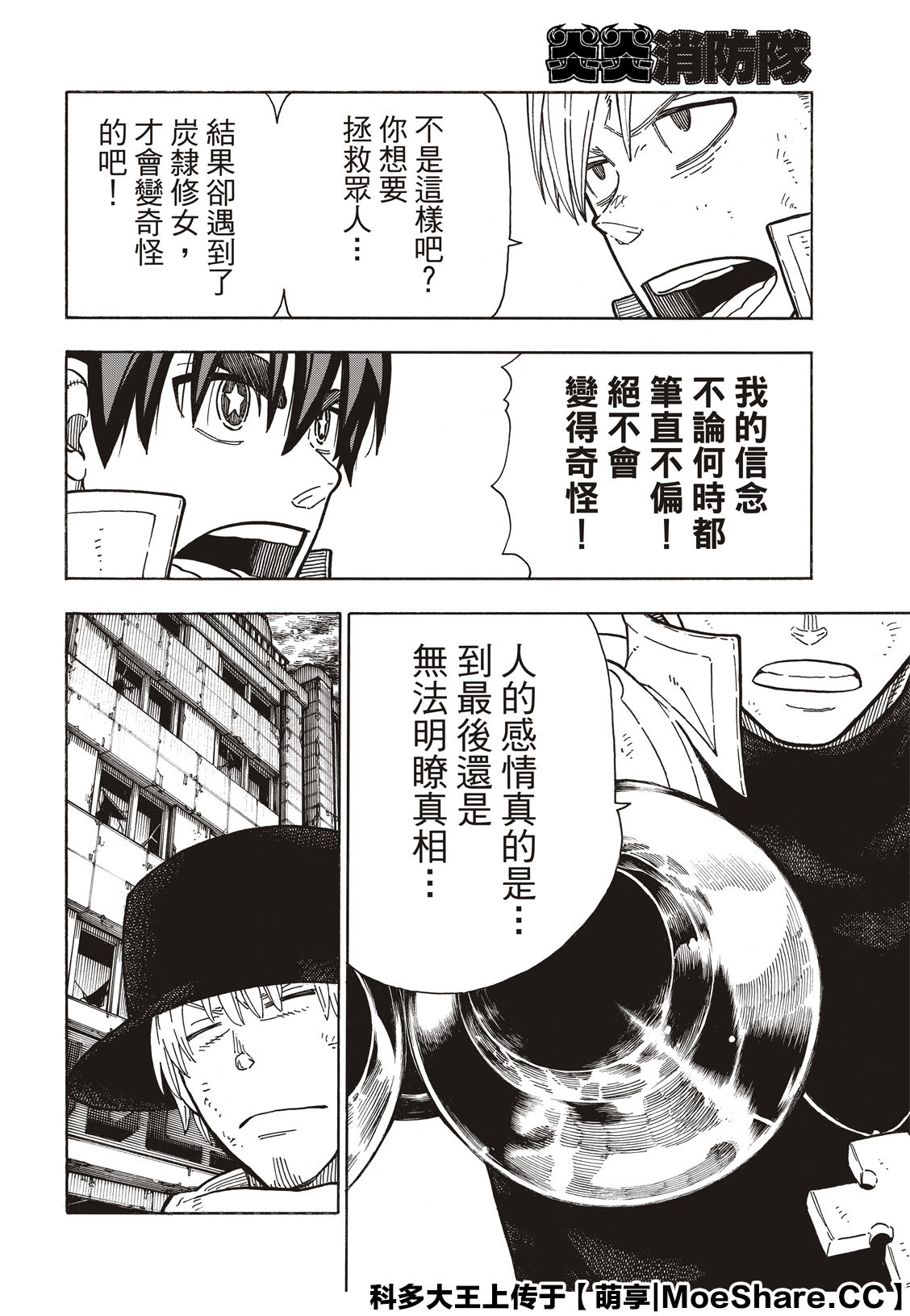 《炎炎之消防队》漫画最新章节第259话 朋友啊免费下拉式在线观看章节第【18】张图片