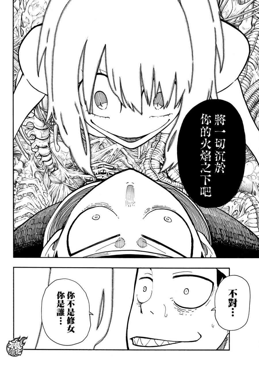 《炎炎之消防队》漫画最新章节第94话 苍一郎阿古免费下拉式在线观看章节第【6】张图片