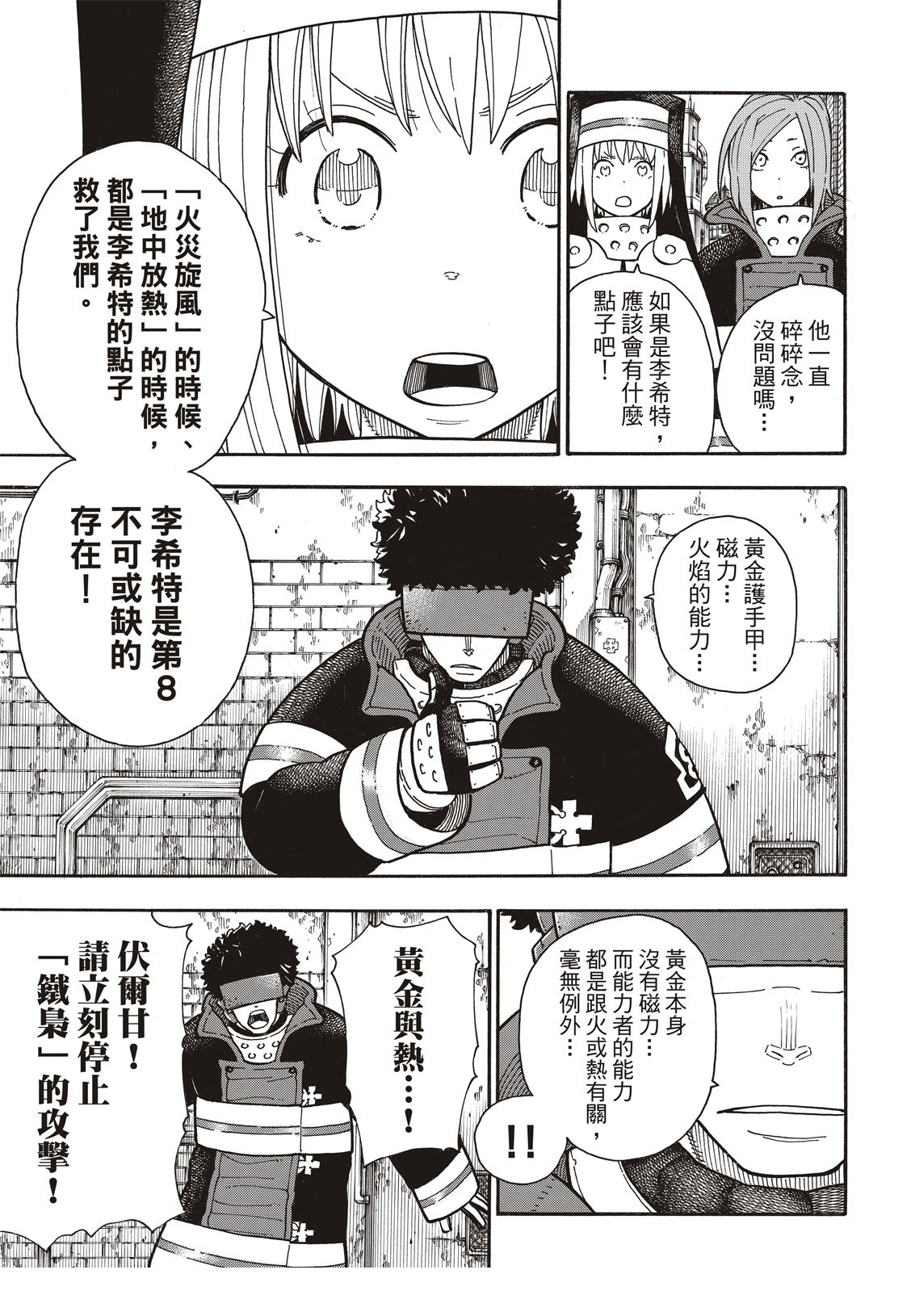 《炎炎之消防队》漫画最新章节第184话 黄金的秘密免费下拉式在线观看章节第【6】张图片